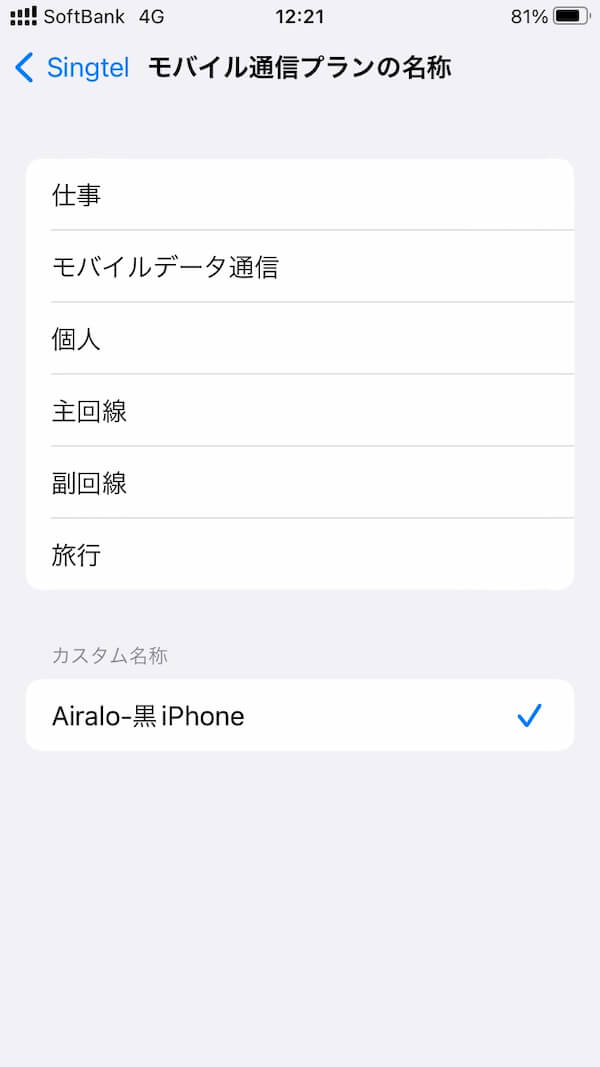 iphoneの名前設定