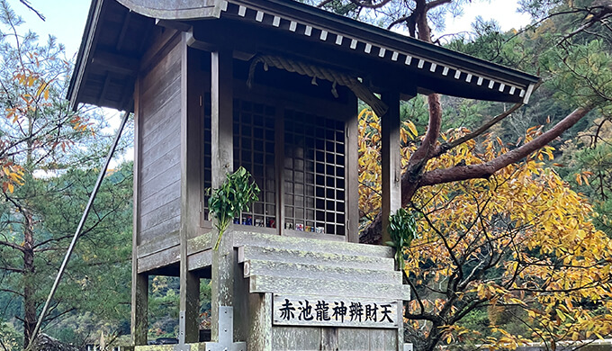 赤池辨財天（あかいけべんざいてん）へ訪問！【岐阜県加茂郡七宗町】