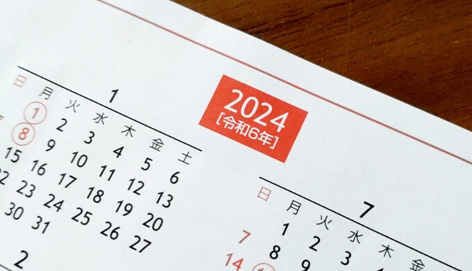 2024年の開運日と大凶日まとめ！「縁起の良い日」と「大凶日」はいつなのか？月破大耗もわかる！